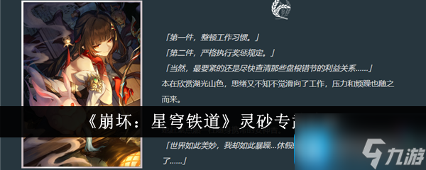 崩坏星穹铁道灵砂专武怎么样-灵砂专武介绍