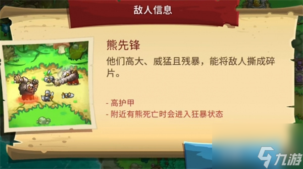 王国保卫战5联盟全类型敌人图鉴汇总