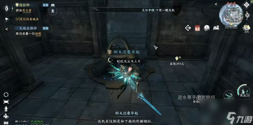 逆水寒手游晚墨海骐怎么获得