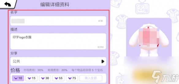碧优蒂的世界自定义服装方法