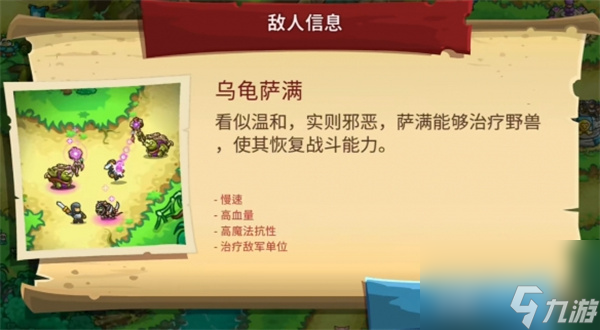 王国保卫战5联盟全类型敌人图鉴汇总