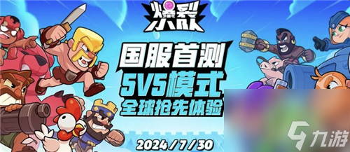 爆裂小队登场：打破休闲竞技市场僵局，Supercell的全新力作