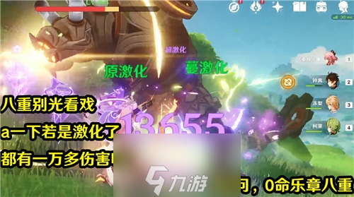 原神激化和綻放哪個(gè)強(qiáng) 反應(yīng)傷害倍率對(duì)比