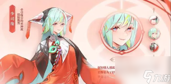 王者荣耀少司缘什么时候上正式服