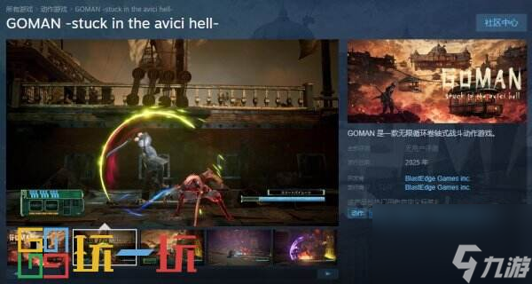 《GOMAN stuck in the avici hell 》已上架Steam