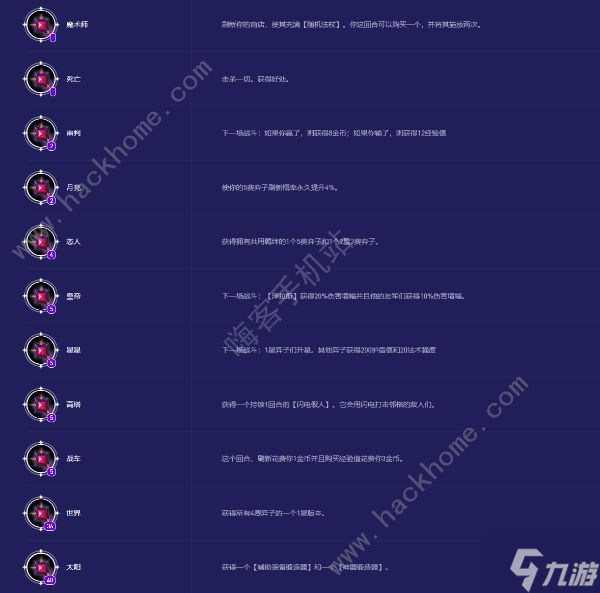 云顶之弈s12随机法杖效果大全图 s12全随机法杖属性及种类一览