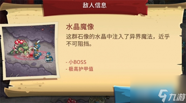 王国保卫战5联盟全类型敌人图鉴汇总