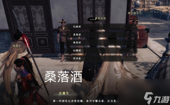 《下一站江湖2》品酒大会题库答案一览