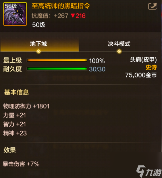 地下城与勇士起源至高统帅的黑暗指令图鉴