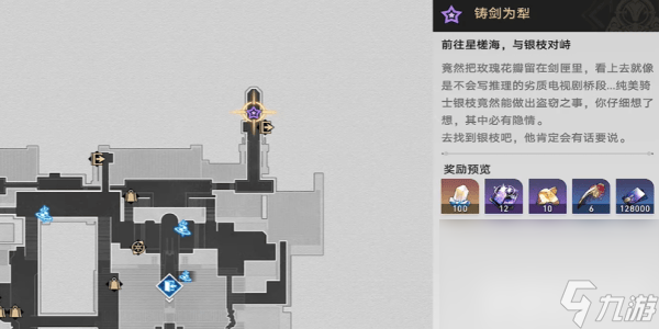 《崩坏：星穹铁道》2.4铸剑为犁任务如何做 铸剑为犁任务玩法一览