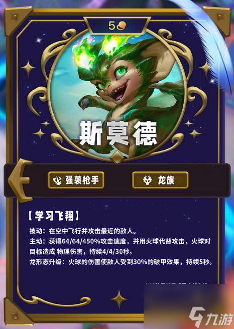 云顶之弈S12斯莫德装备推荐