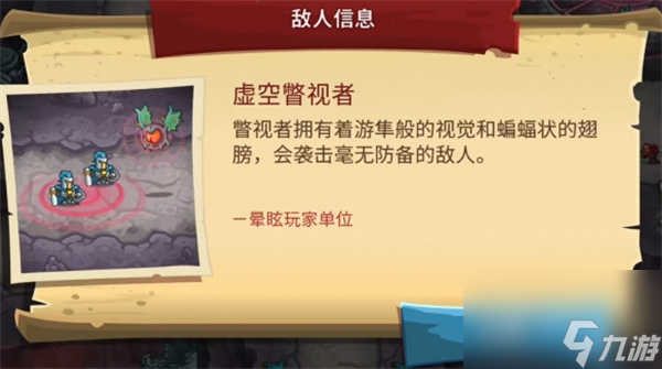 王国保卫战5联盟全类型敌人图鉴汇总