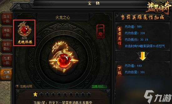 《蓝月传奇》锁龙殿攻略大揭秘（让你轻松通关锁龙殿）