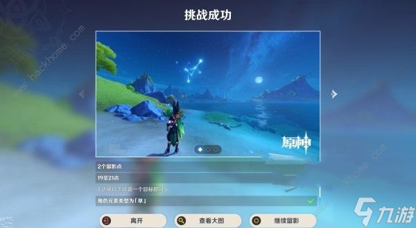 原神4.8浮露之章第四天攻略 告老还乡/镜中星空拍照点在哪