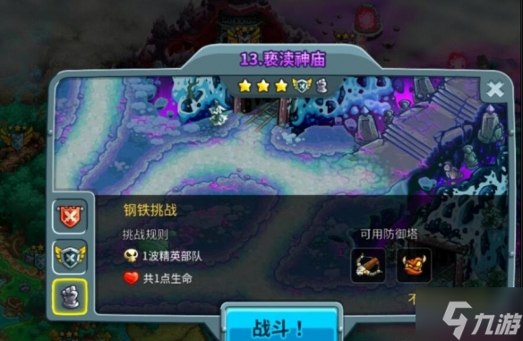 《王国保卫战5联盟》亵渎神庙钢铁打法攻略 游戏小伙伴速Get√