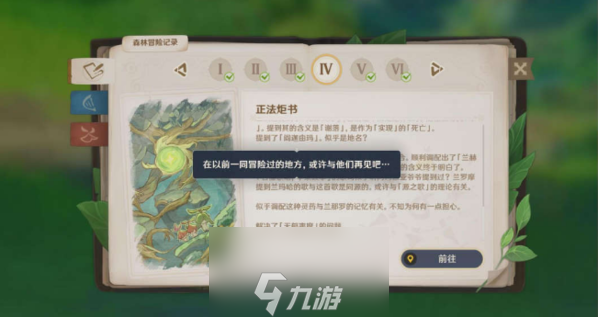 原神兰迦鲁的涂鸦怎么触发 方法流程攻略