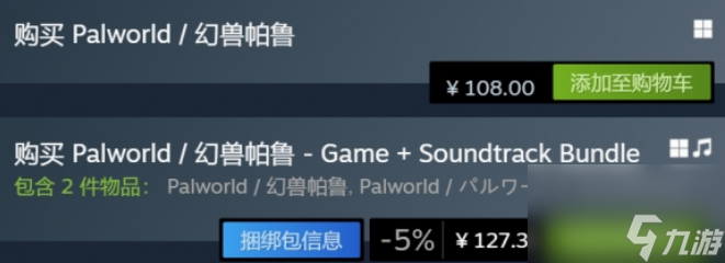 幻兽帕鲁steam现在多少钱2024 幻兽帕鲁steam现在价格一览2024