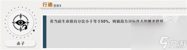 崩坏星穹铁道素裳额外能力赤子效果是什么崩坏星穹铁道素裳额外能力赤子效果说明