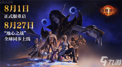 魔兽世界正式服今日上线！P5X开启2.1.1新版本，莫塔之子将推出手游！