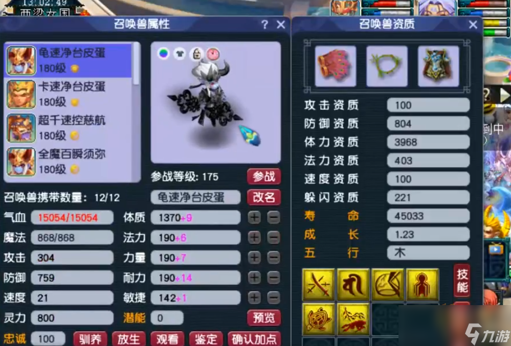 梦幻西游地府175装备搭配