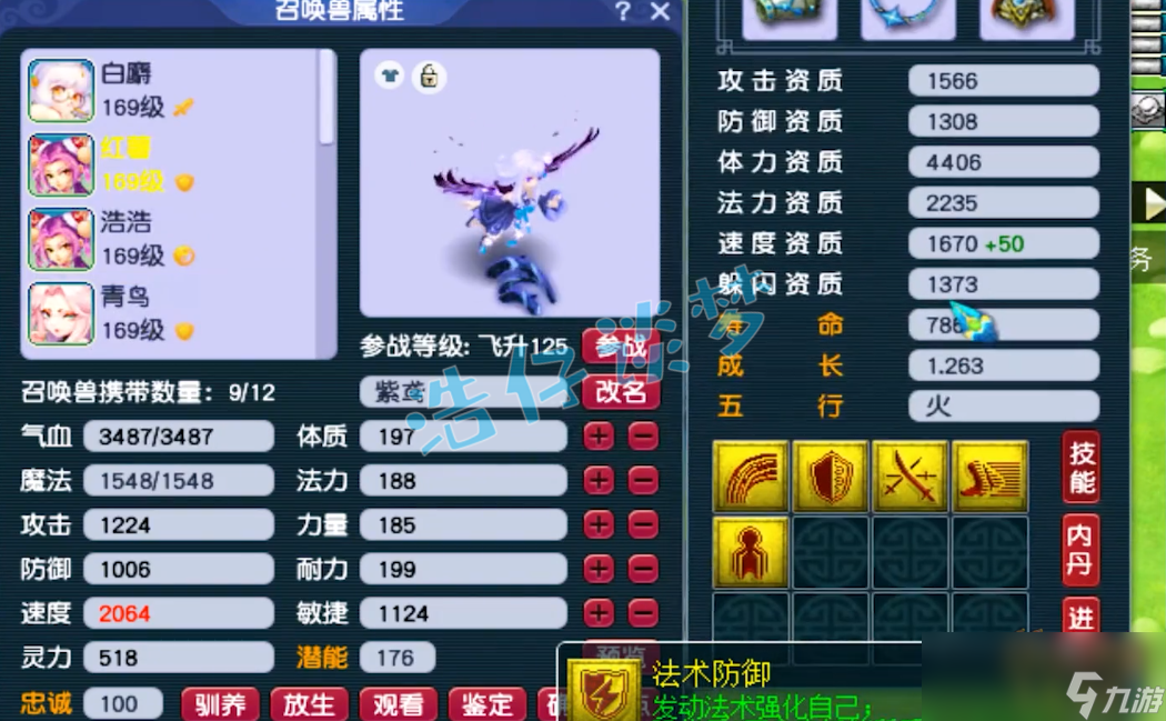 梦幻西游159方寸山装备搭配