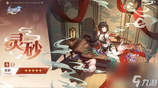 崩坏星穹铁道灵砂突破材料需要哪些 崩坏星穹铁道灵砂行迹升级材料汇总
