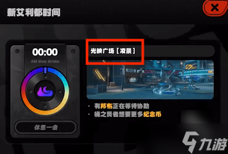 绝区零光映广场雪中送炭奖章Ⅰ怎么获得