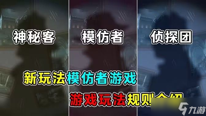 第五人格模仿者游戲玩法攻略 新模式模仿者游戲應(yīng)該怎么玩[多圖]