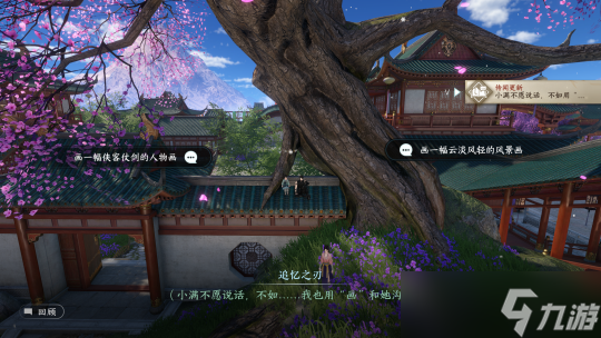 逆水寒手游人间任务攻略 心景童绘人间任务完成流程