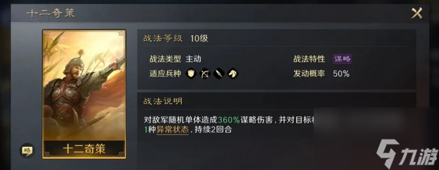 三国谋定天下荀攸怎么样 三国谋定天下荀攸怎么获得