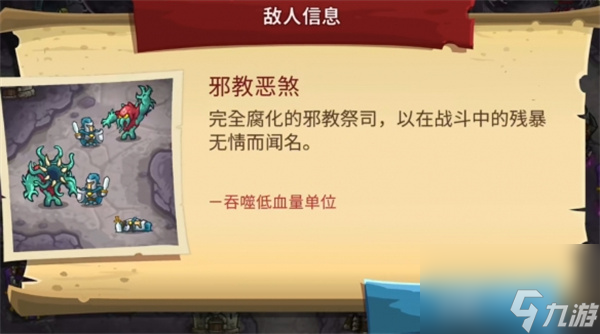 王国保卫战5联盟全类型敌人图鉴汇总