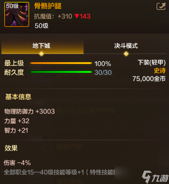 《地下城与勇士起源》骨骼护腿装备图鉴一览