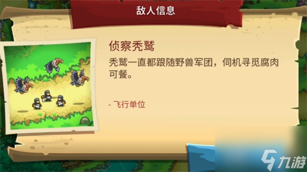 王国保卫战5联盟全类型敌人图鉴汇总