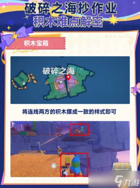 《原神》破碎之海积木宝箱解锁流程