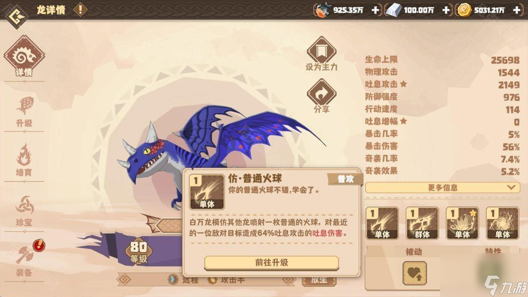 《驯龙高手旅程》白万龙阵容推荐
