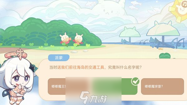 原神前往海岛的交通工具叫什么名字 正确答案分享