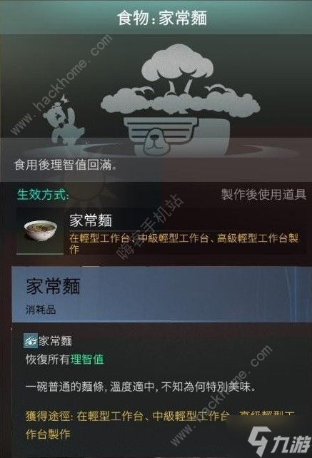 七日世界一碗美味哪里找 异常物一碗美味获得攻略