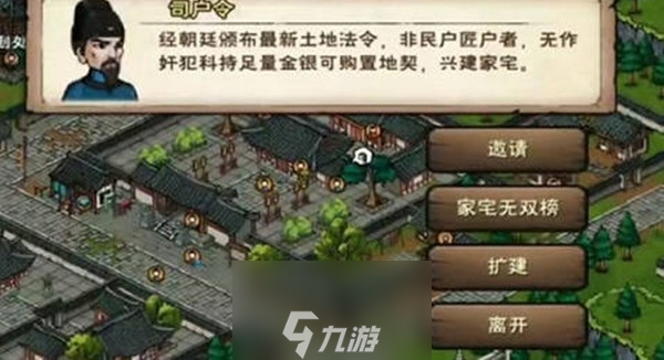 烟雨江湖家宅玩法在哪 开启条件一览