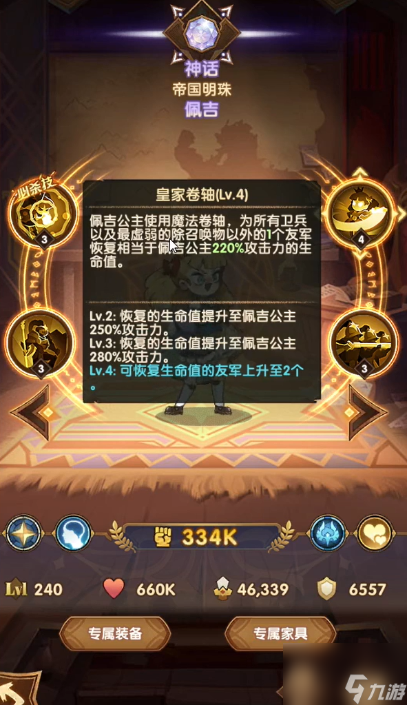 剑与远征佩吉厉害吗剑与远征佩吉怎么样
