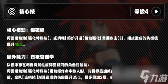 【绝区零】V1.0攻略 |「珂蕾妲」丨图文解析攻略