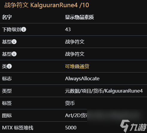 《流放之路》s26符文大全