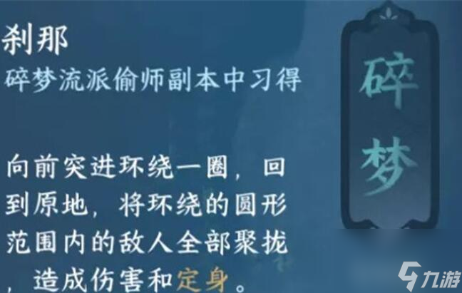 逆水寒手游九灵技能装备搭配怎么选择 九灵技能搭配推荐详解