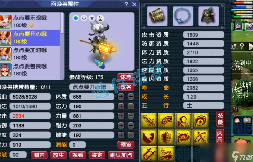 梦幻西游女儿村帮战装备