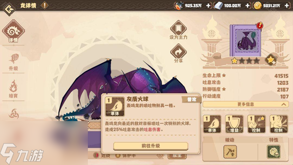 馴龍高手旅程轟鳴龍攻略