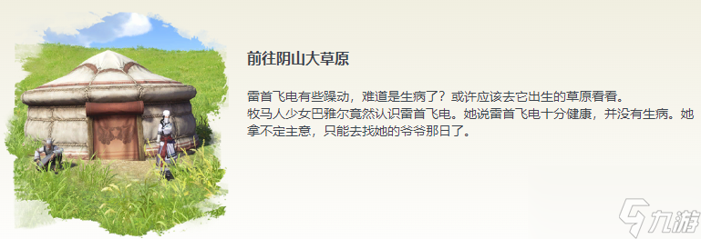 剑网3无界塞外西风奇遇攻略