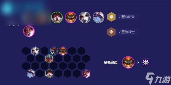 云顶之弈s12魔神辛德拉阵容