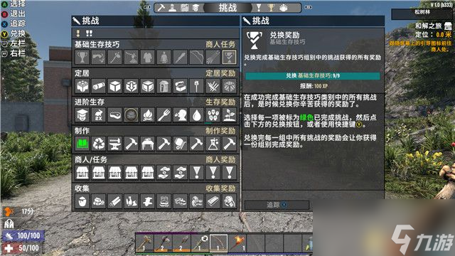 《七日杀》图文攻略 生存发展指南及全成就攻略