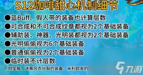 云顶之弈S12咖啡甜心机制是什么 咖啡甜心玩法机制介绍