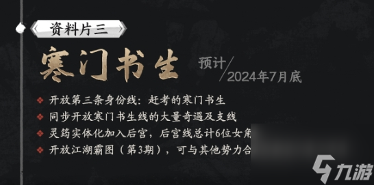 下一站江湖2女主身份线什么时候上线-下一站江湖2逃婚千金身份线开启时间