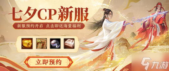执手一生所爱,共闯天龙江湖!新天龙端游七夕联动玩法今日正式上线